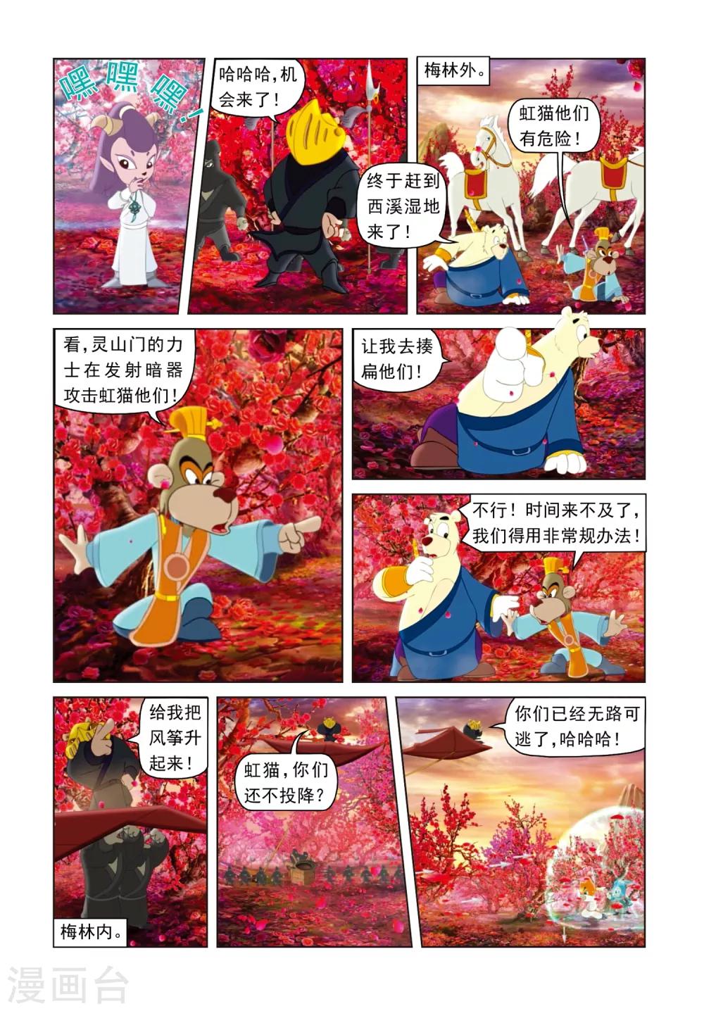 第14话 西溪脱困-第14话