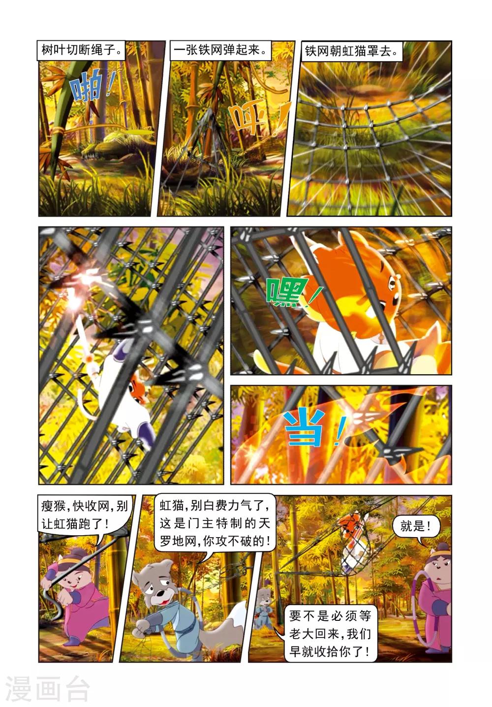 第16话 神秘传信-第16话