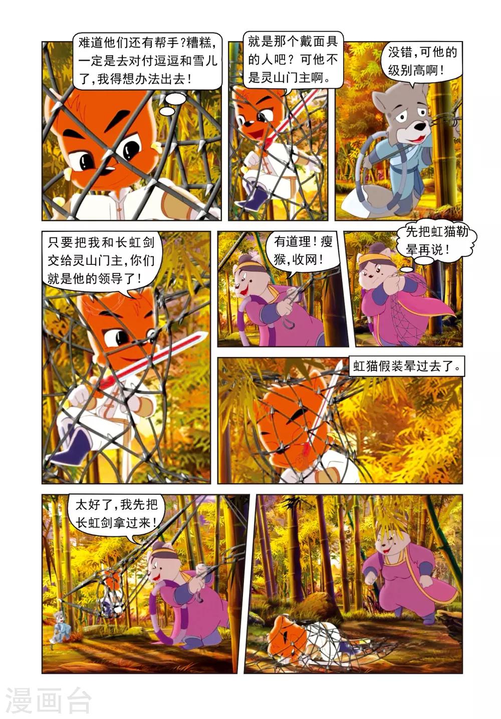 第16话 神秘传信-第16话