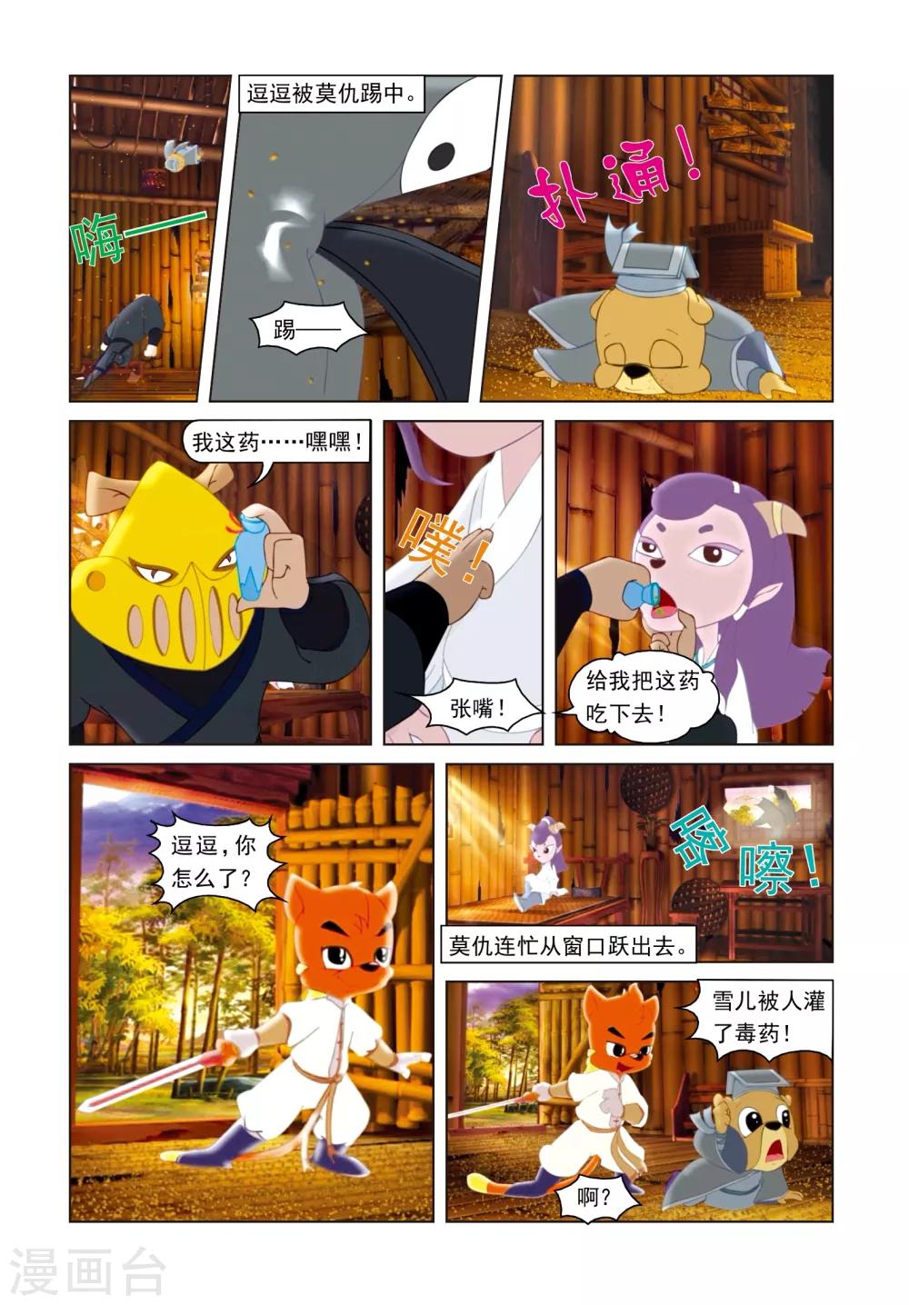 第16话 神秘传信-第16话