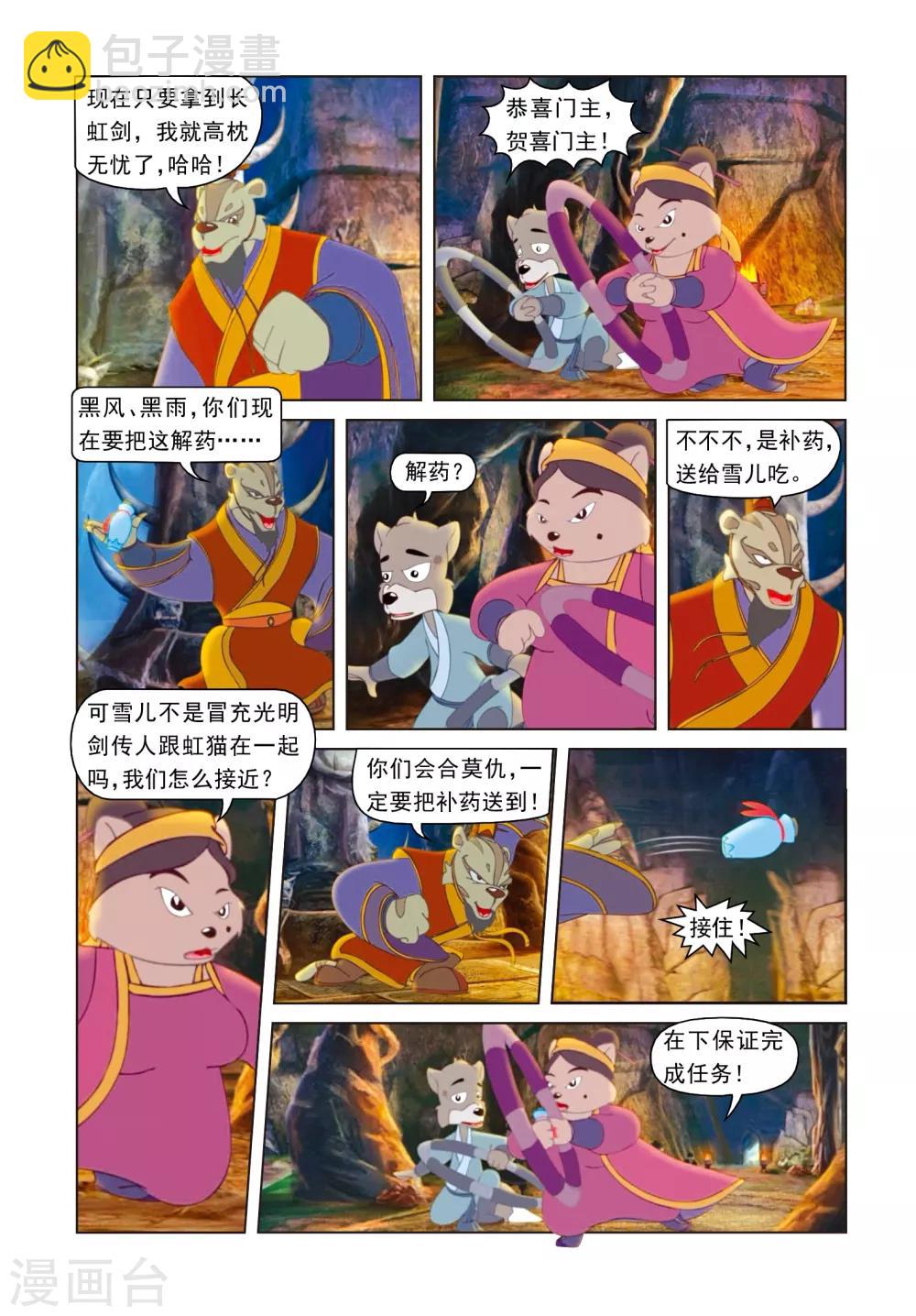 第16话 神秘传信-第16话