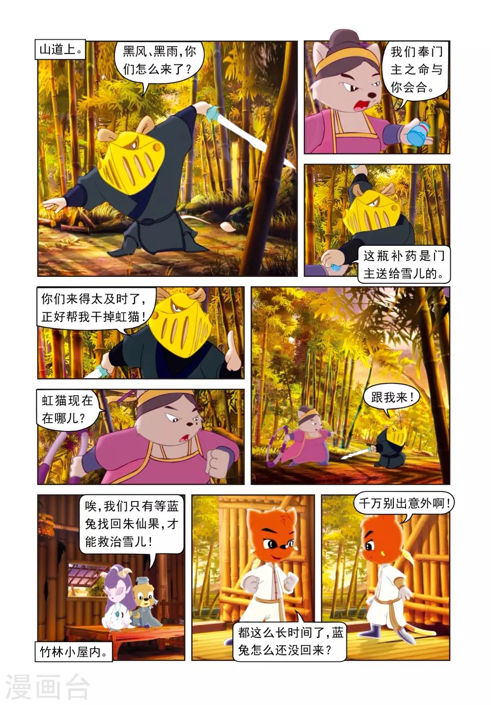 第16话 神秘传信-第16话