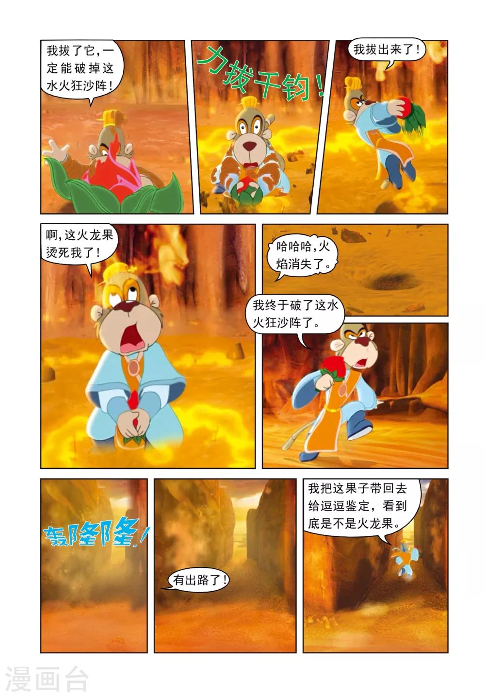 第18话 化险为夷-第18话