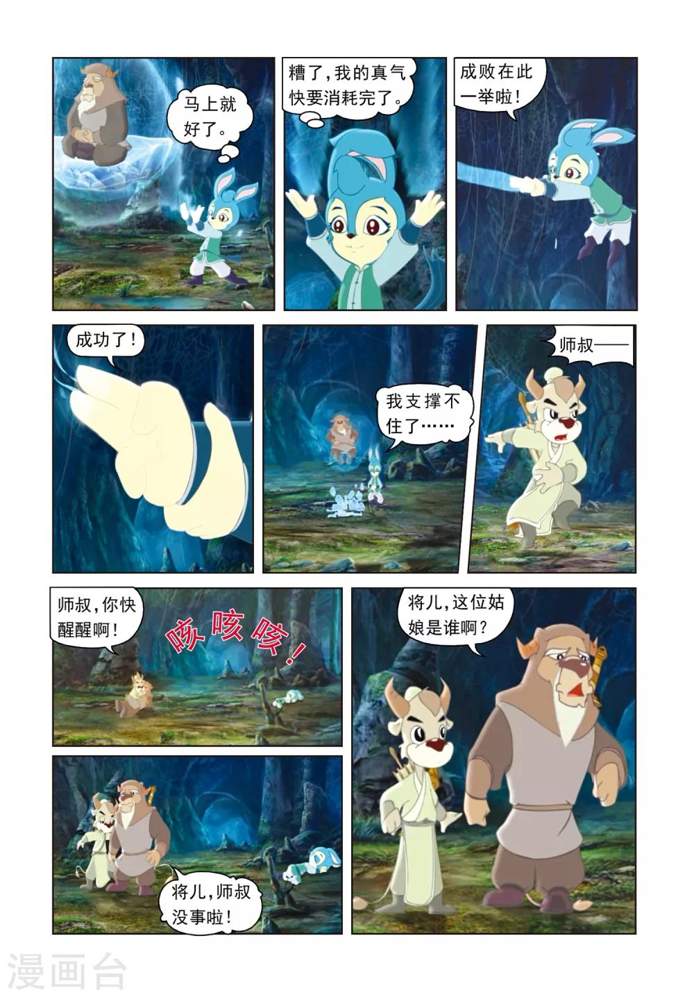 第18话 化险为夷-第18话