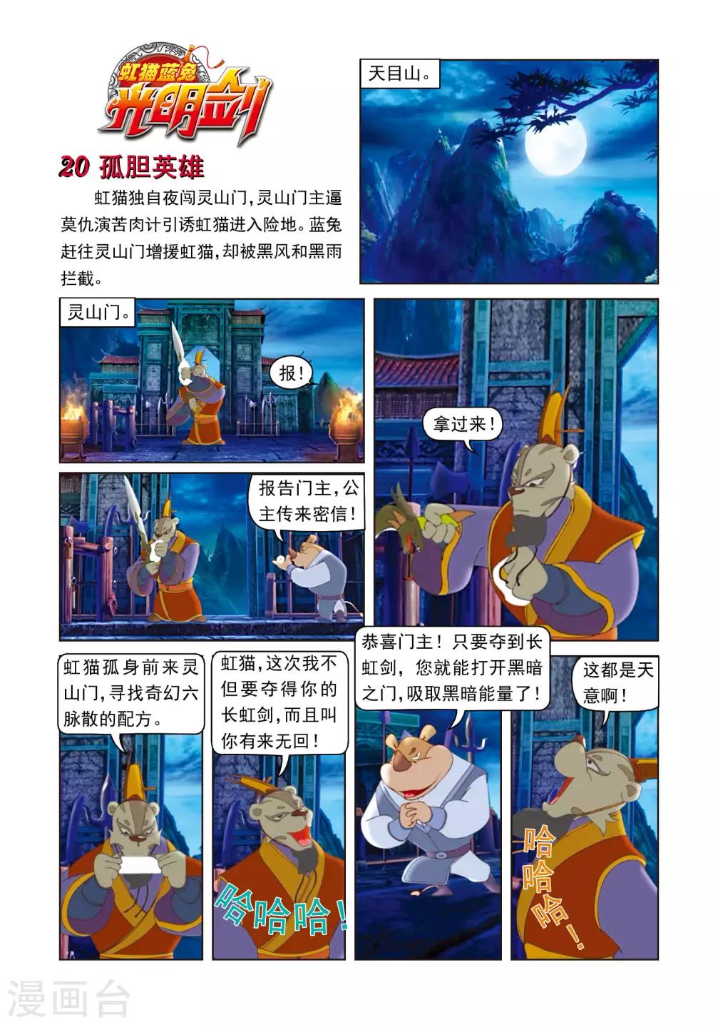 虹貓藍兔光明劍 - 第20話 孤膽英雄 - 1