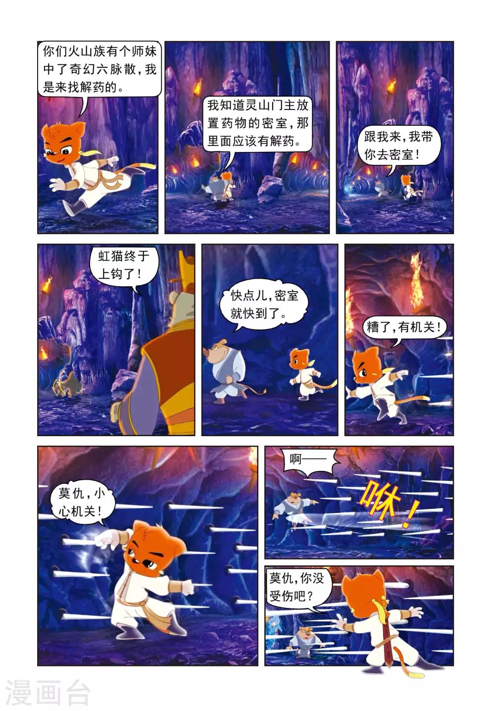 虹貓藍兔光明劍 - 第20話 孤膽英雄 - 2