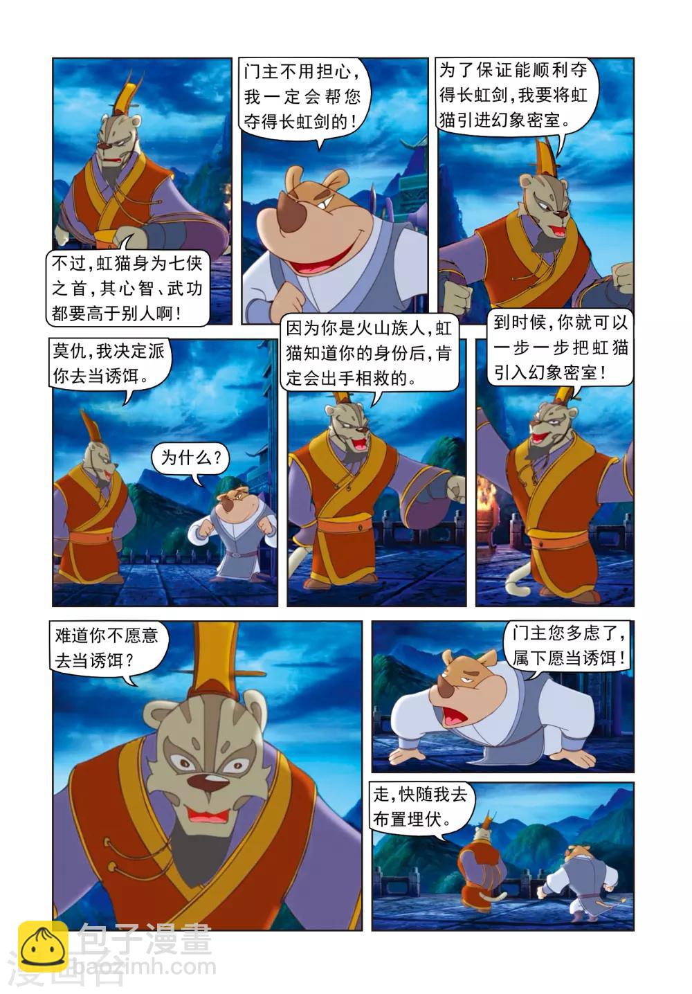 第20话 孤胆英雄-第20话