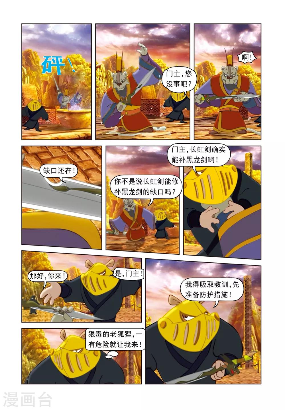 第22话 修补黑龙剑-第22话