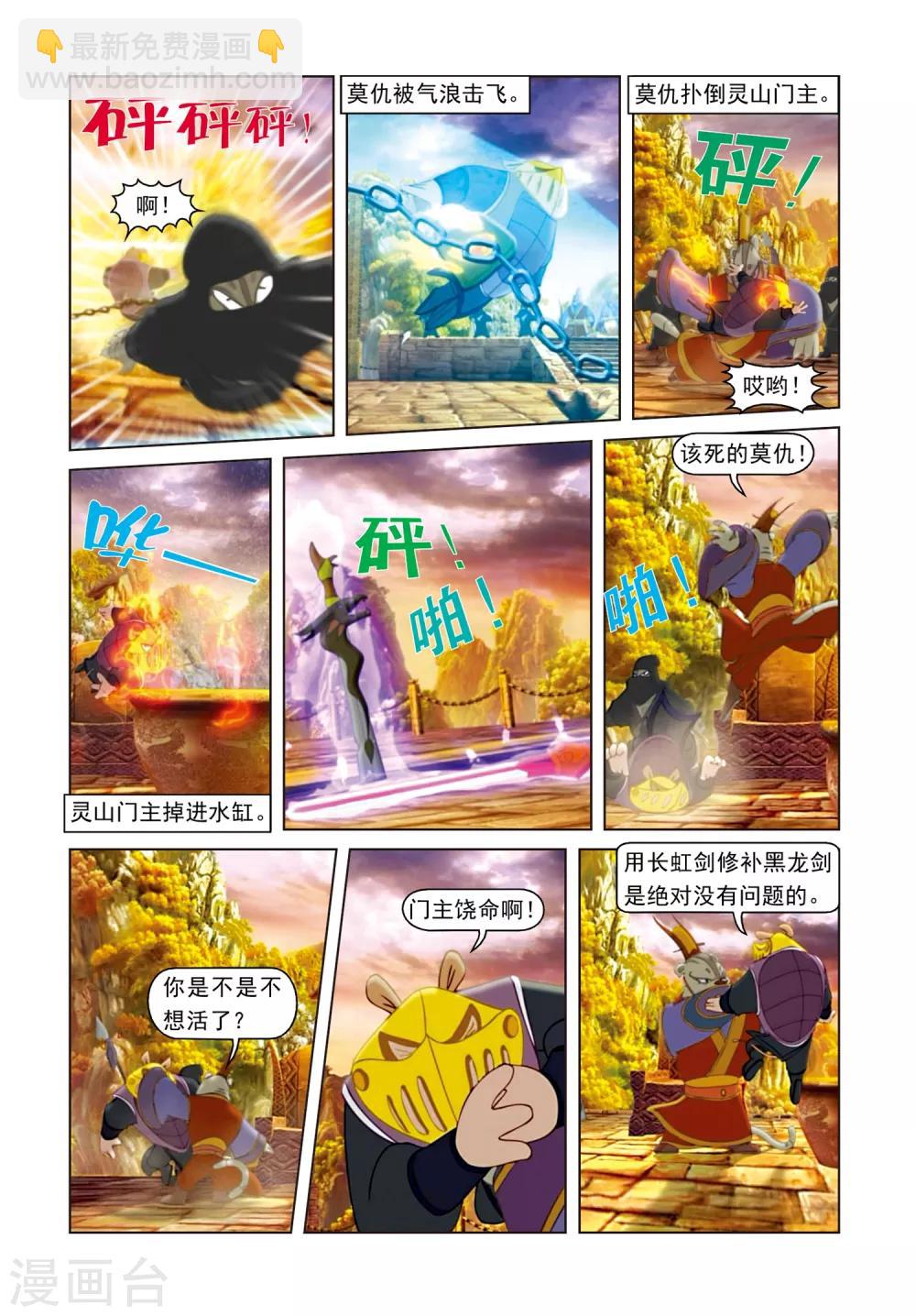 虹貓藍兔光明劍 - 第22話 修補黑龍劍 - 4