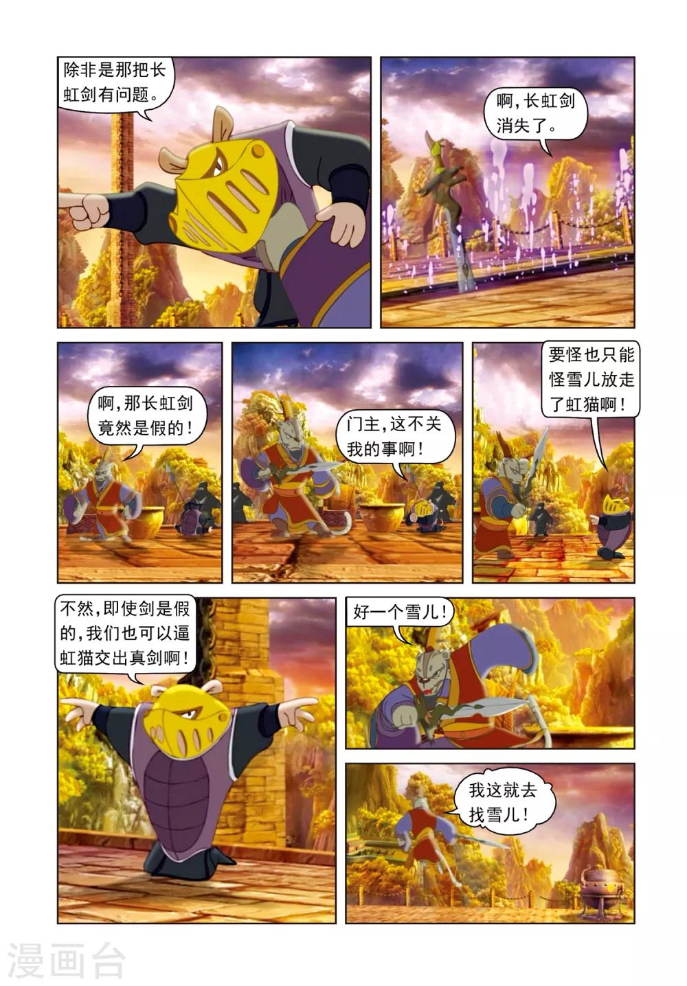 第22话 修补黑龙剑-第22话