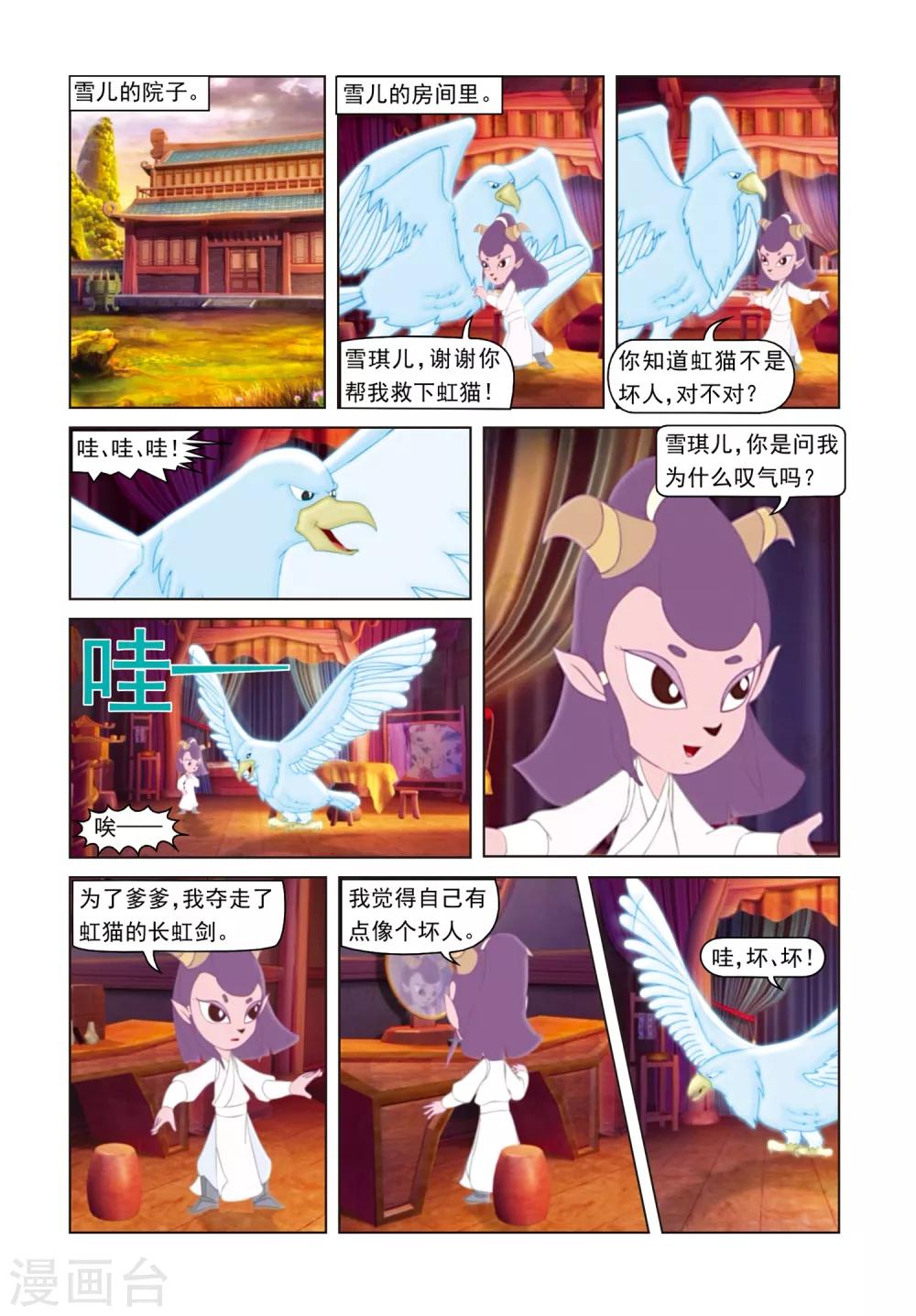 虹貓藍兔光明劍 - 第22話 修補黑龍劍 - 2