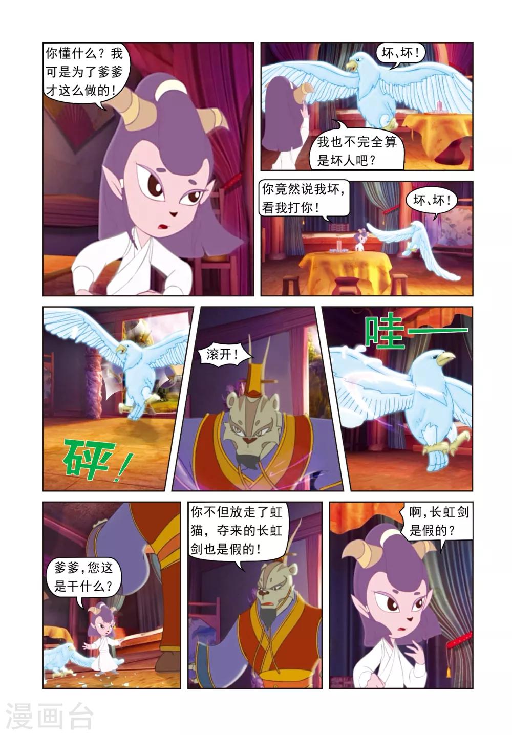 第22话 修补黑龙剑-第22话