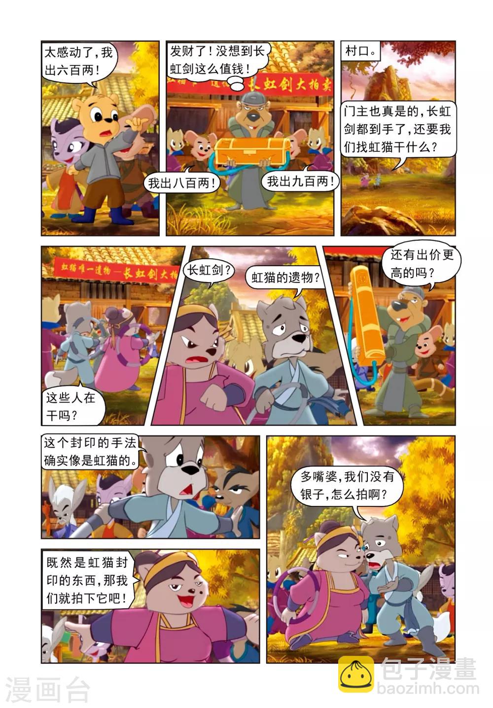 第22话 修补黑龙剑-第22话