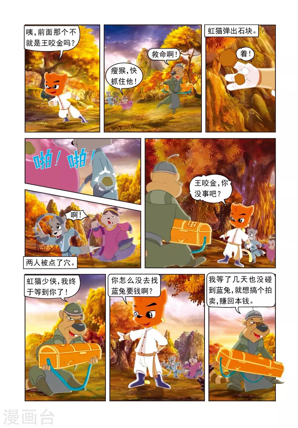 第22话 修补黑龙剑-第22话