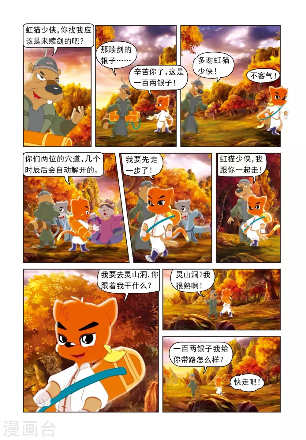 第22话 修补黑龙剑-第22话