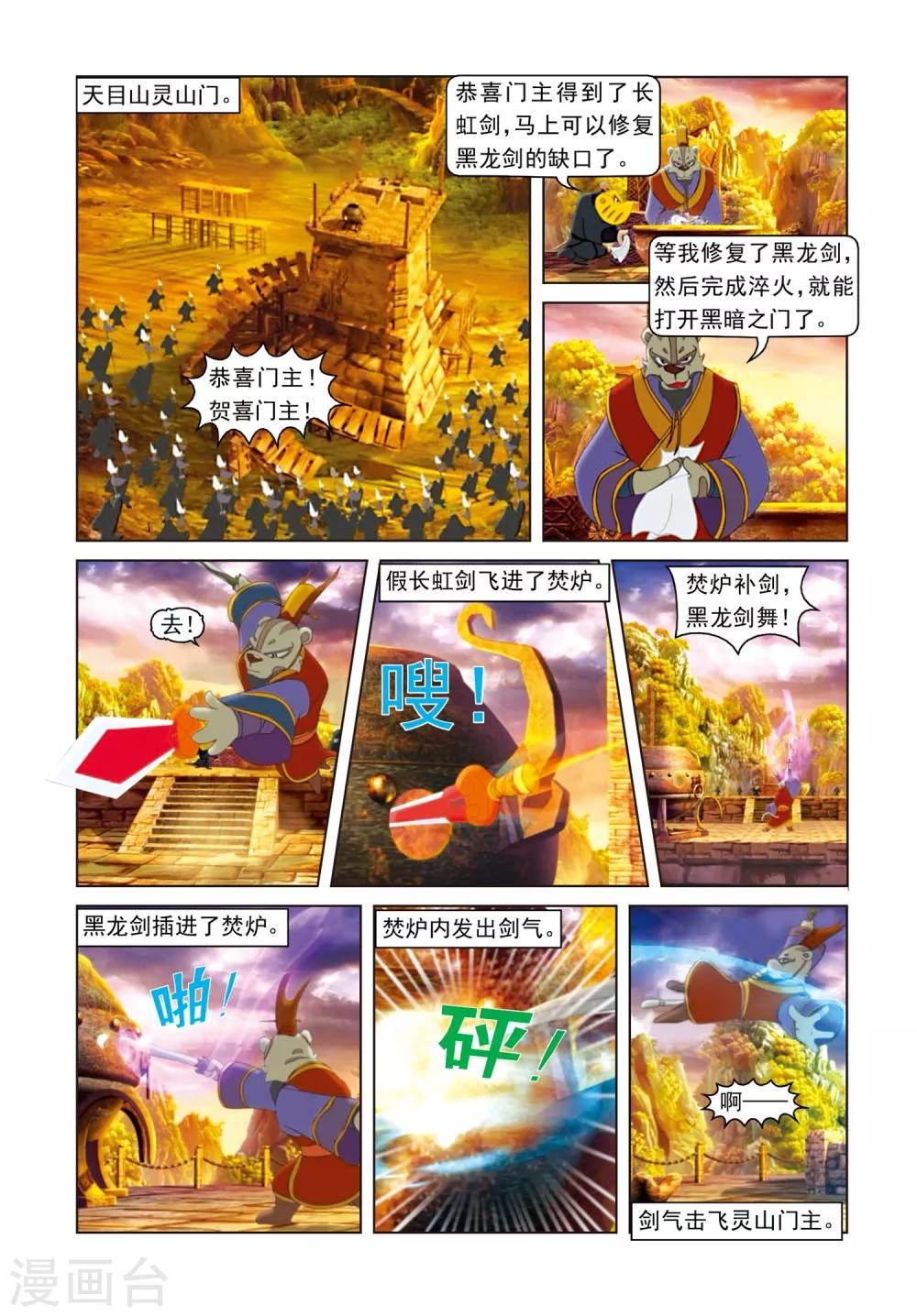 第22话 修补黑龙剑-第22话