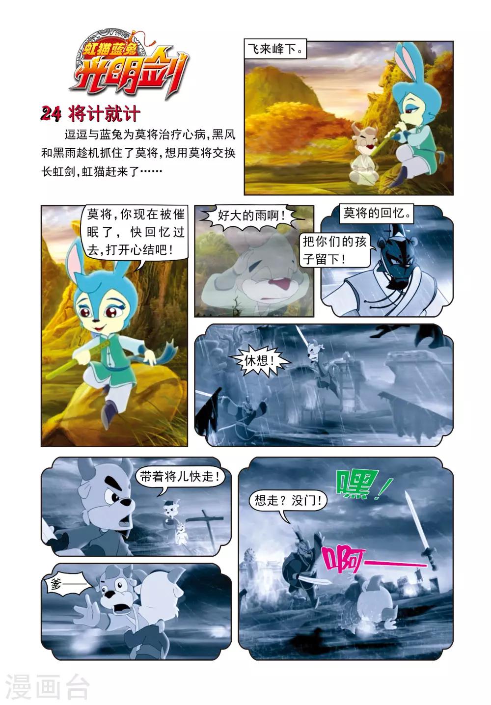 第24话 将计就计-第24话