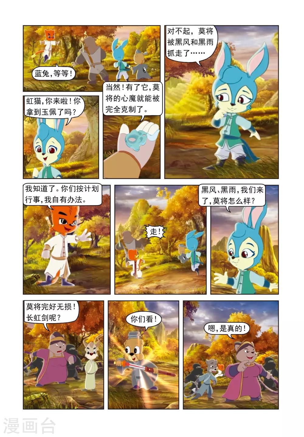 第24话 将计就计-第24话