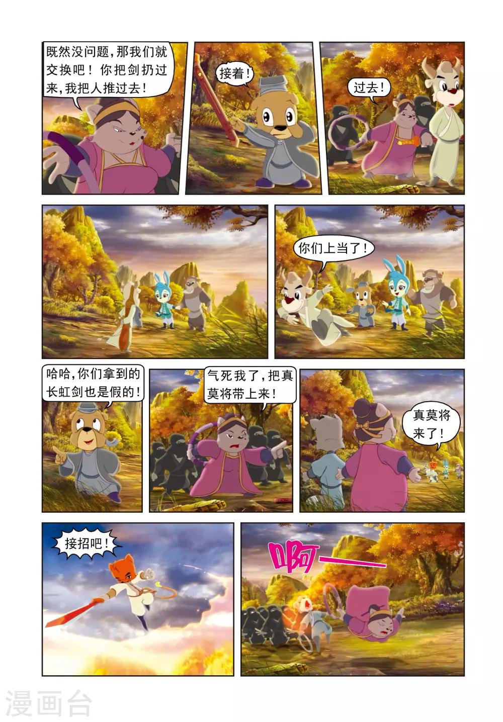 第24话 将计就计-第24话