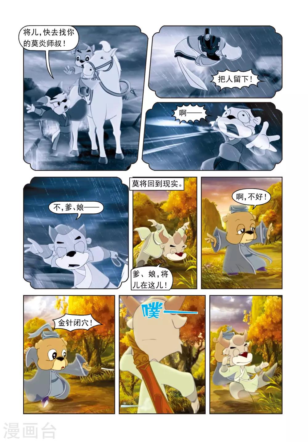 第24话 将计就计-第24话