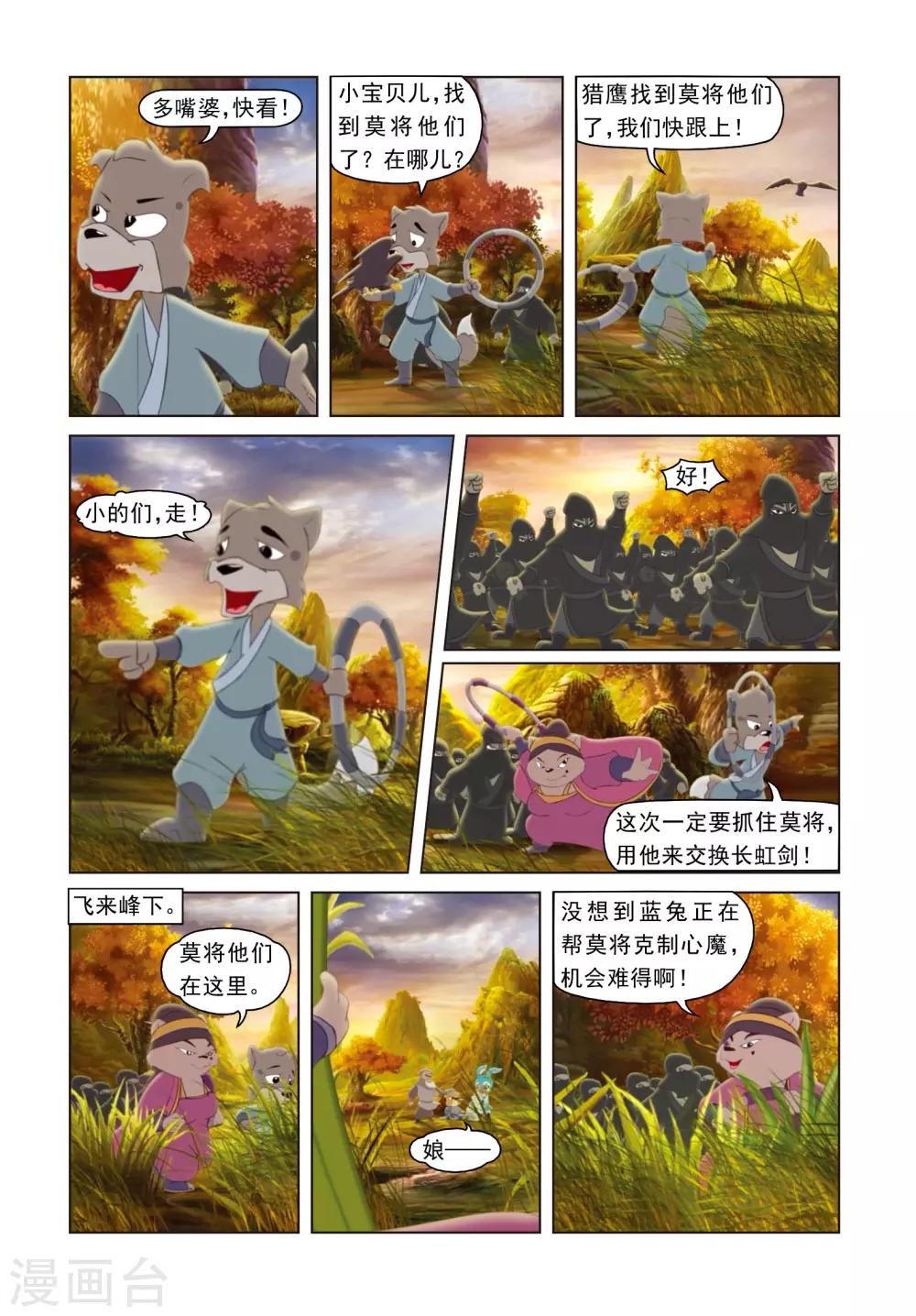 第24话 将计就计-第24话