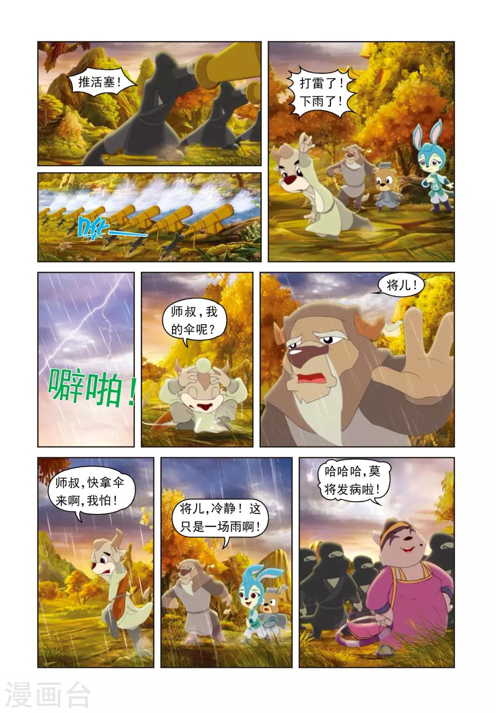 第24话 将计就计-第24话