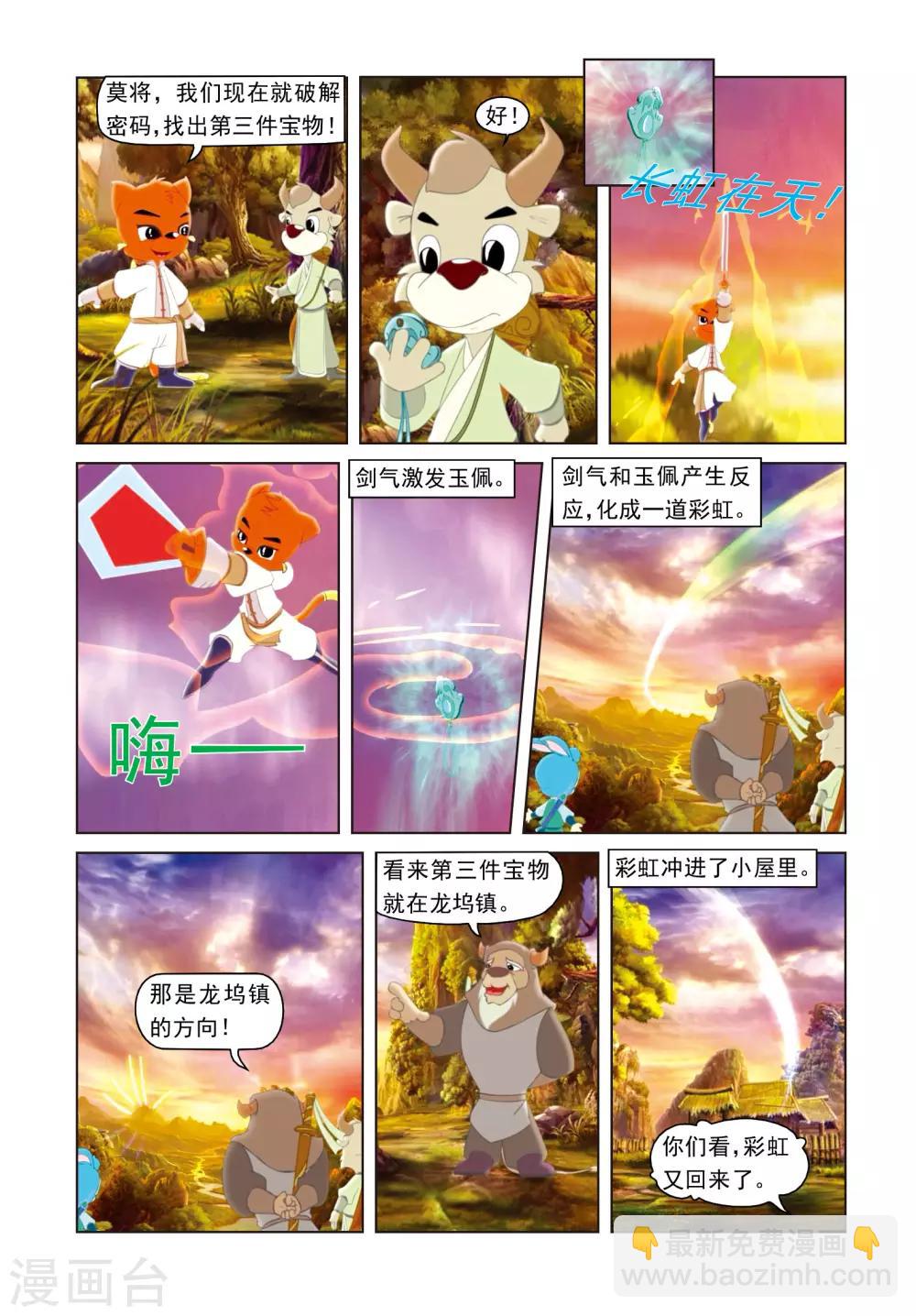 第26话 雪儿出山-第26话