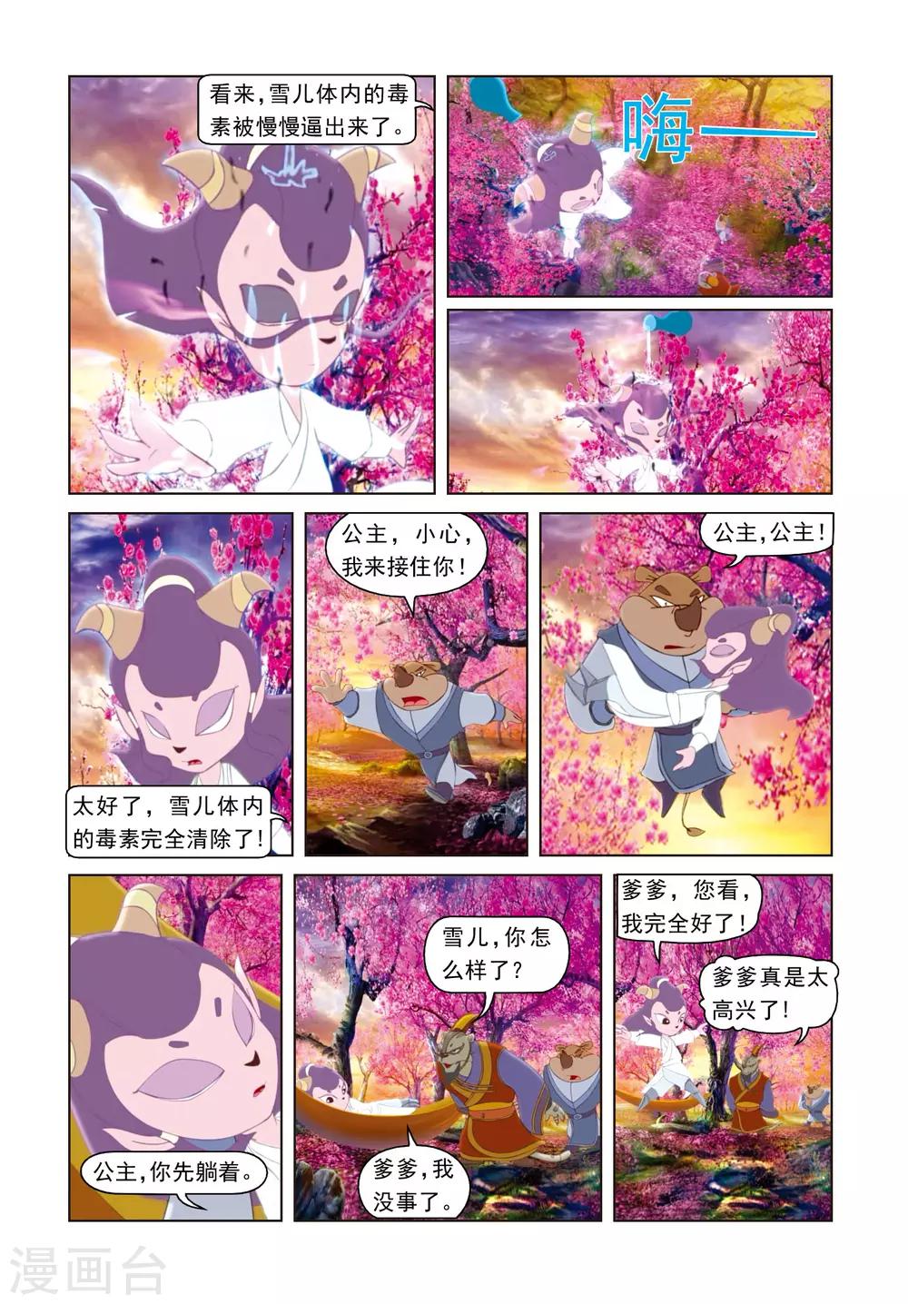 第26话 雪儿出山-第26话