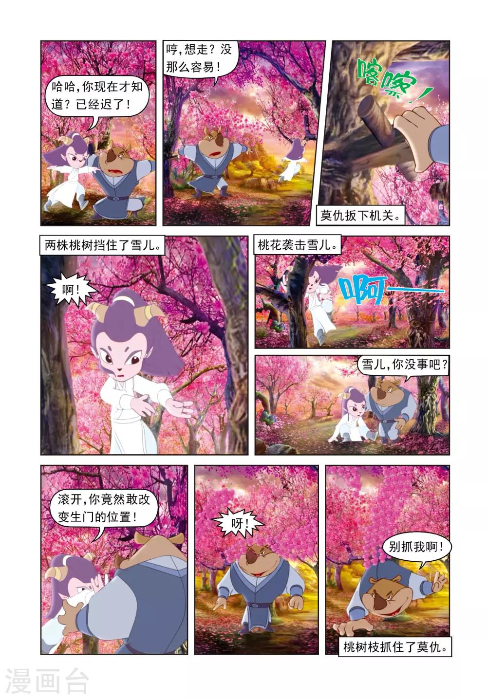 虹貓藍兔光明劍 - 第26話 雪兒出山 - 3
