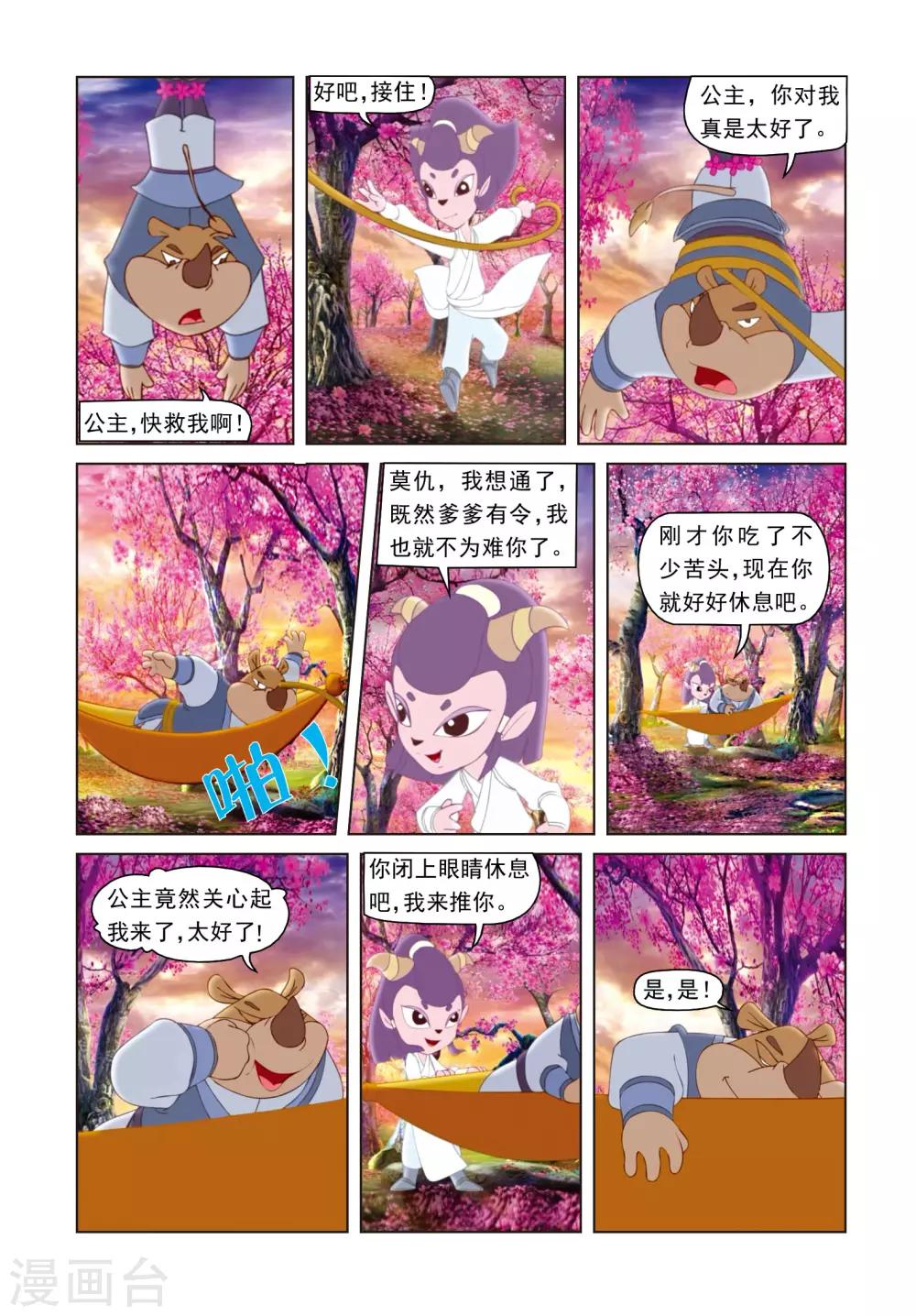 第26话 雪儿出山-第26话