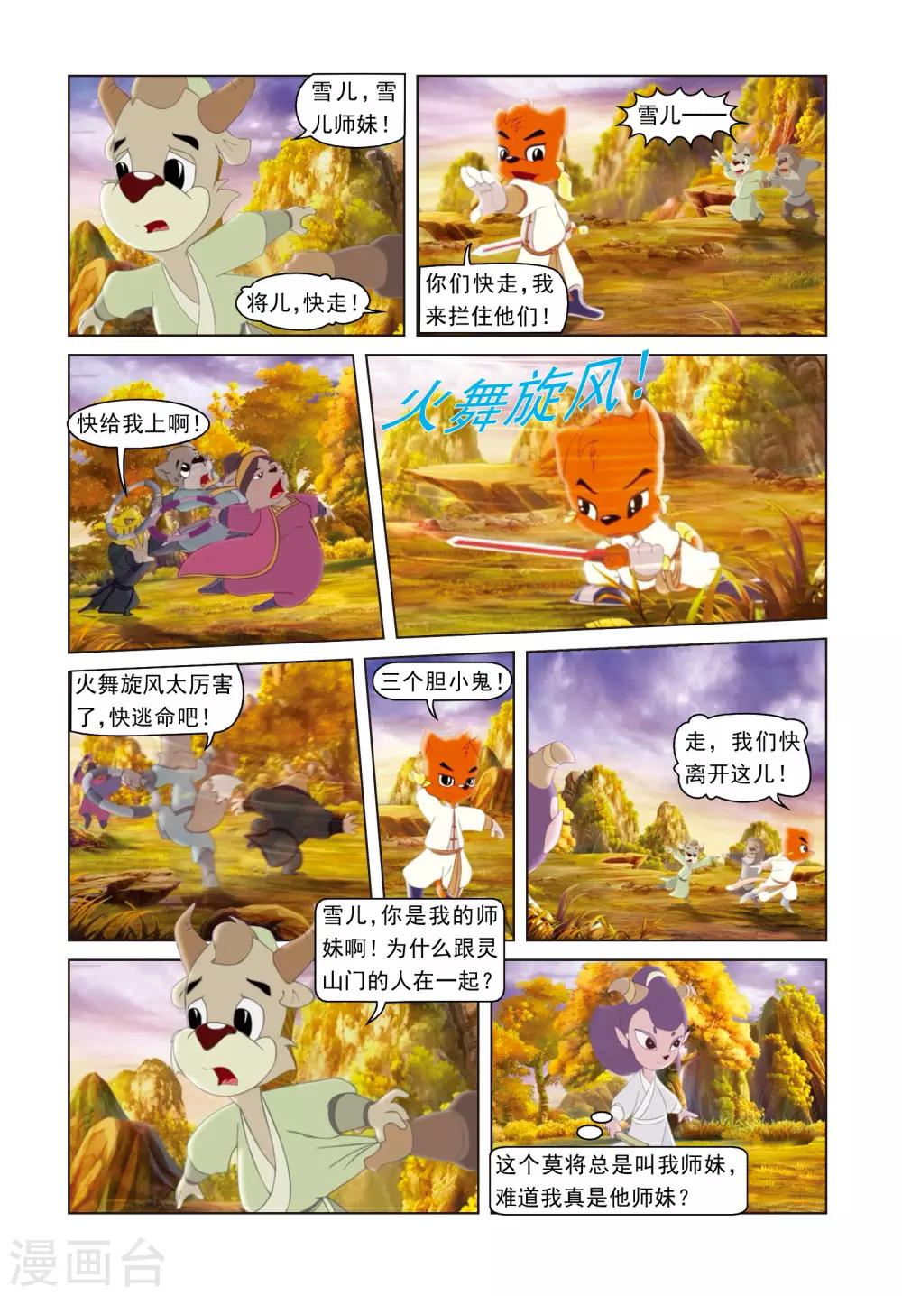 第30话 两小无猜-第30话