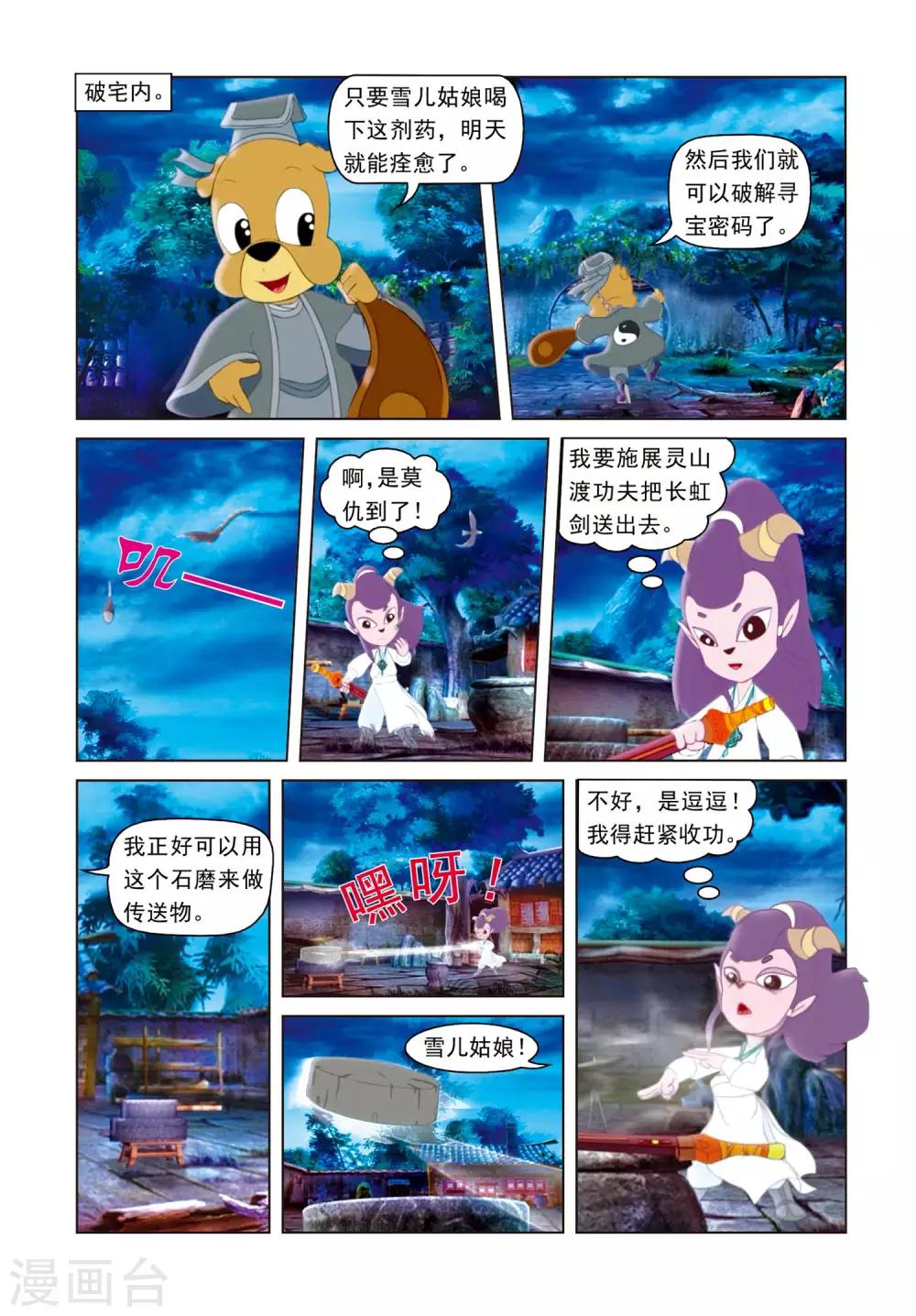 第4话 弄巧成拙-第4话