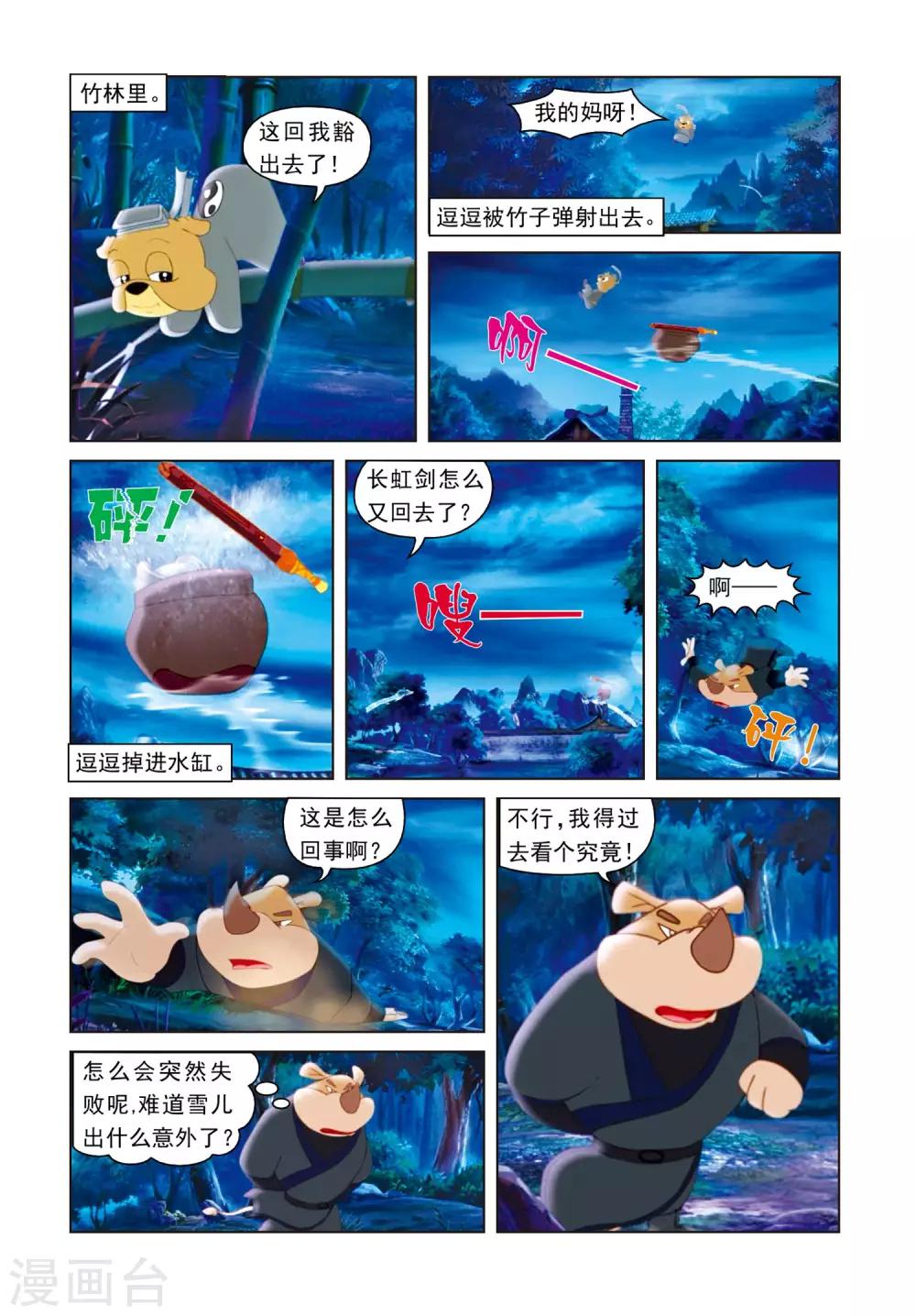 第4话 弄巧成拙-第4话