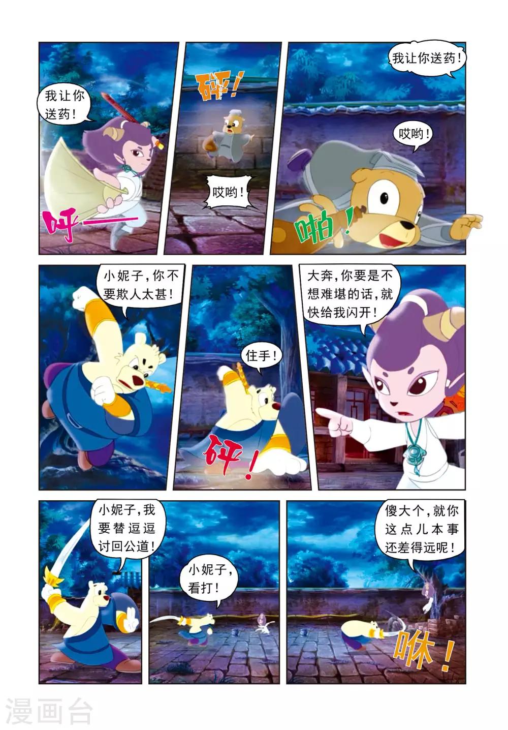 第4话 弄巧成拙-第4话