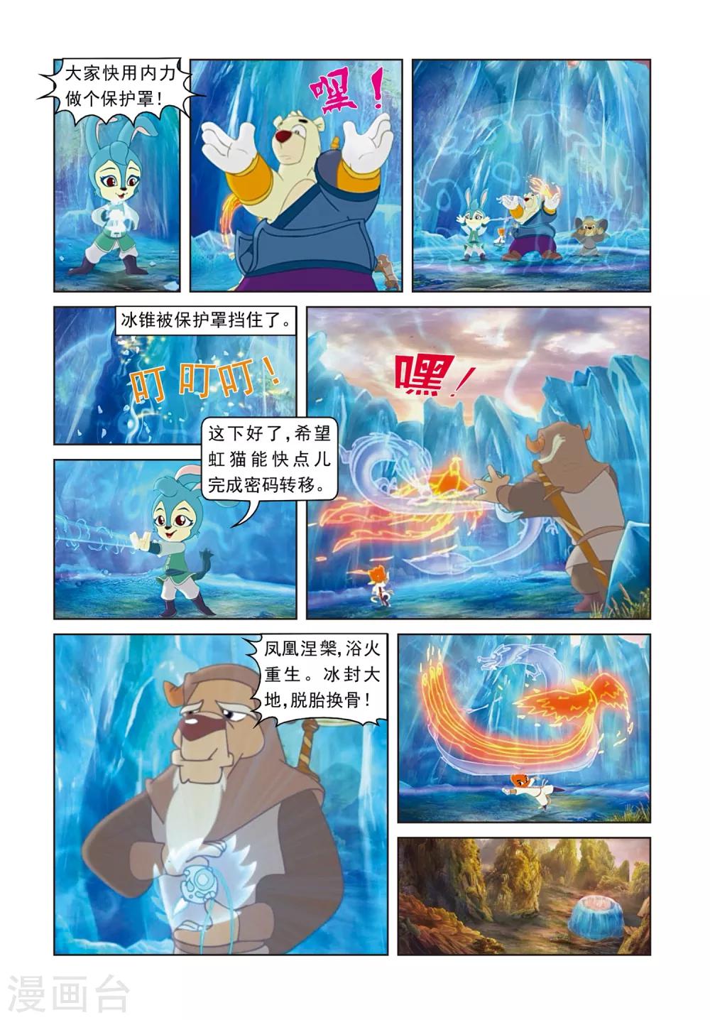 第32话 密码转移-第32话