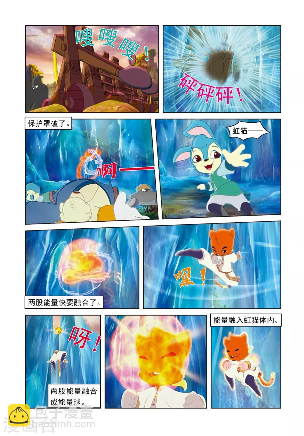 虹貓藍兔光明劍 - 第32話 密碼轉移 - 1