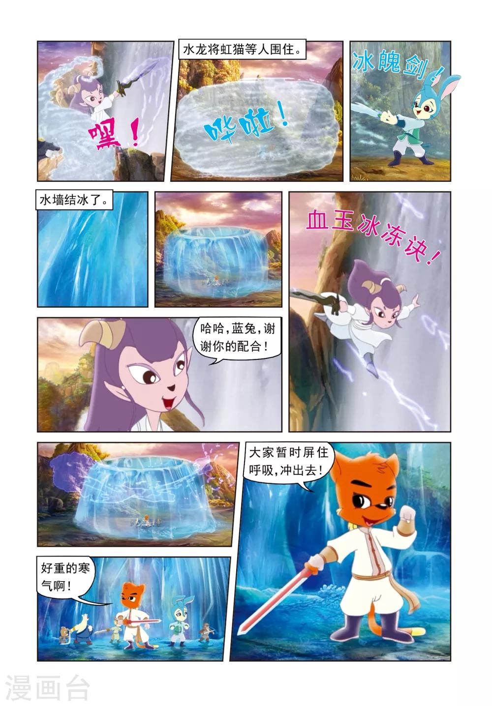 虹貓藍兔光明劍 - 第32話 密碼轉移 - 2