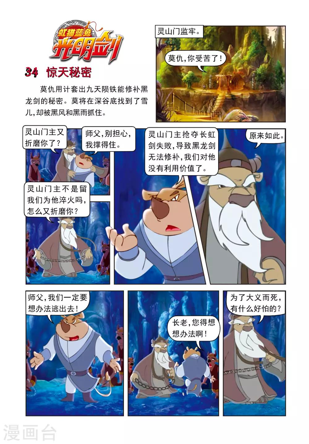 第34话 惊天秘密-第34话