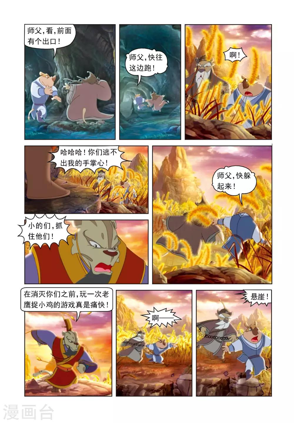 虹貓藍兔光明劍 - 第34話 驚天秘密 - 1