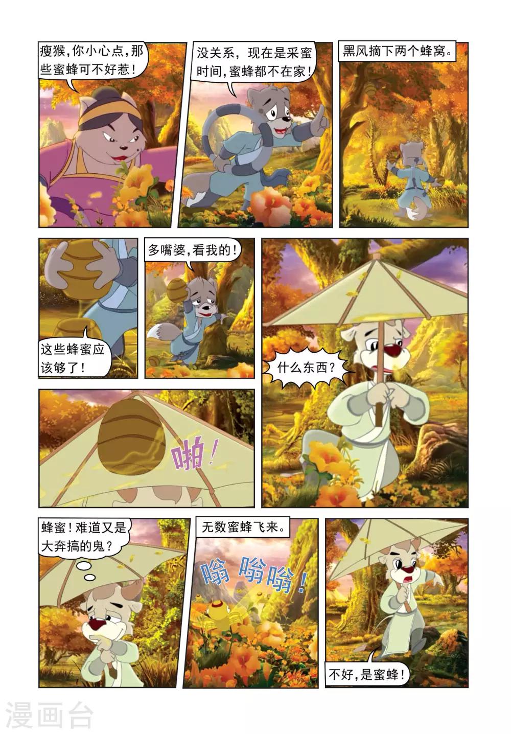 第36话 私心作祟-第36话