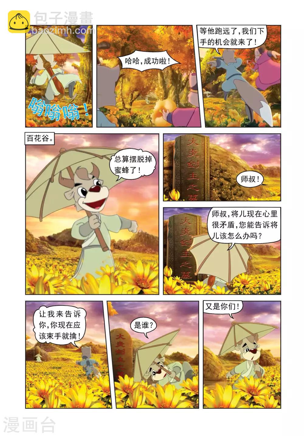 第36话 私心作祟-第36话