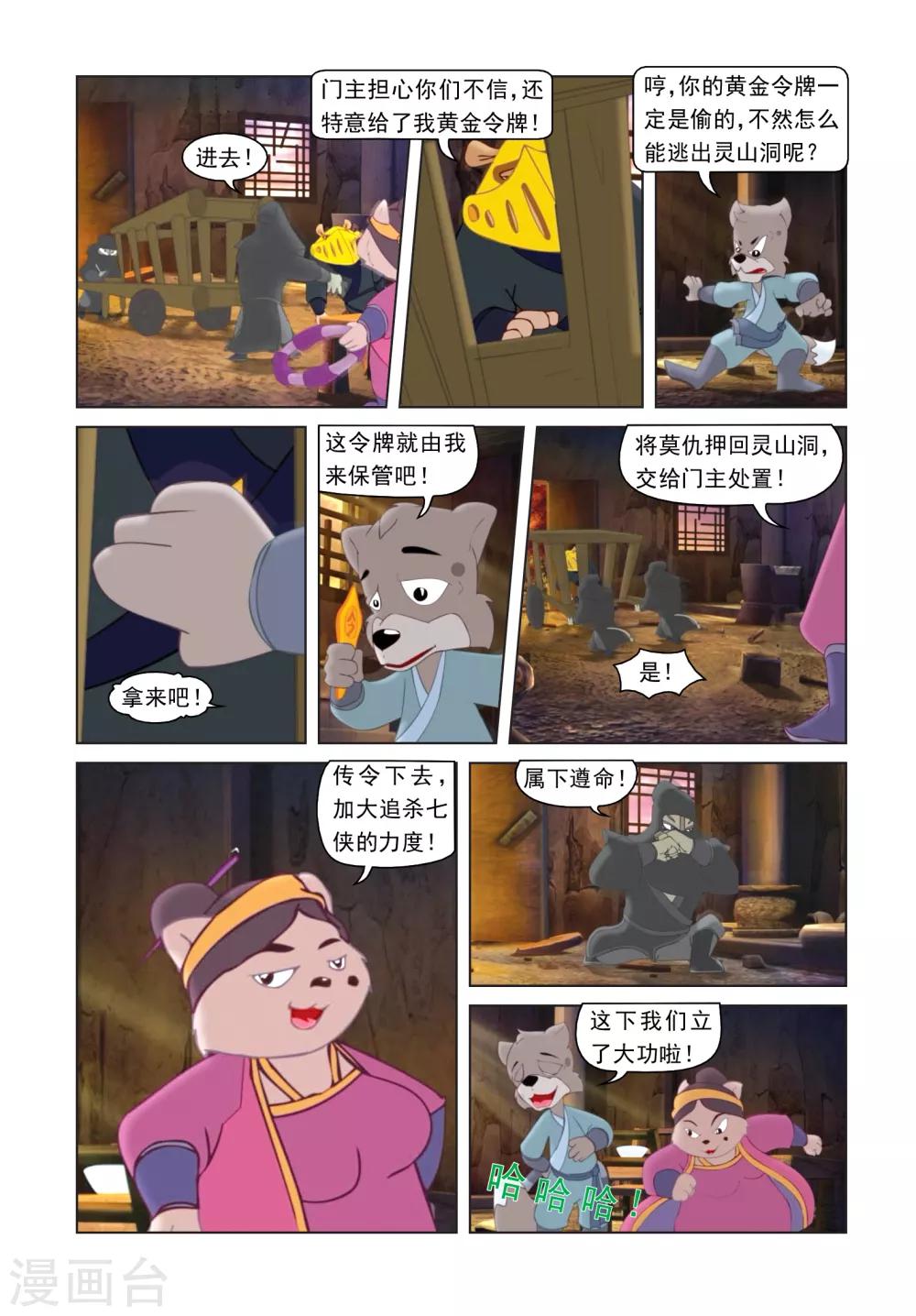 第36话 私心作祟-第36话