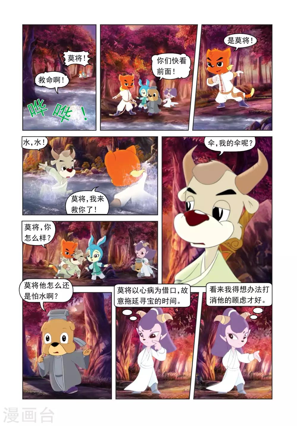 第36话 私心作祟-第36话