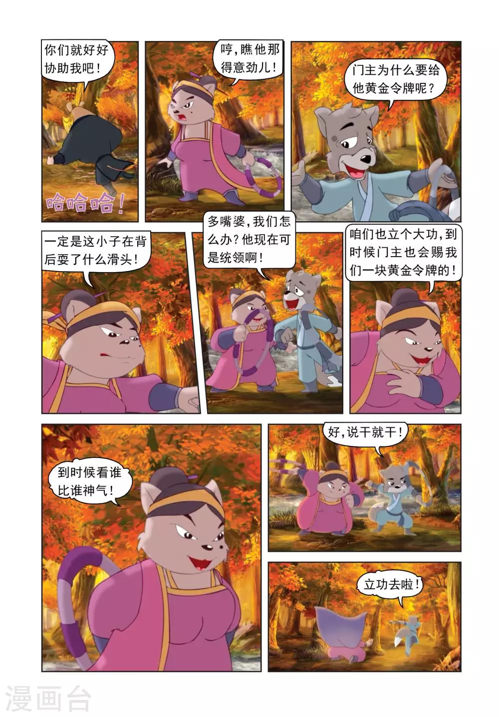 第36话 私心作祟-第36话