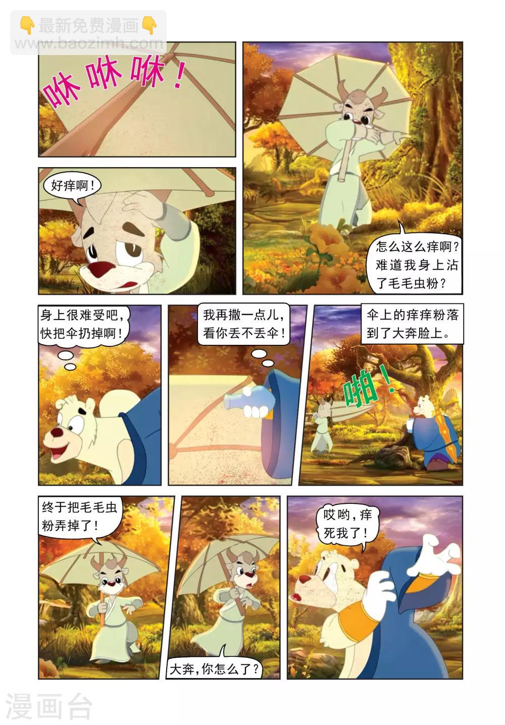 第36话 私心作祟-第36话