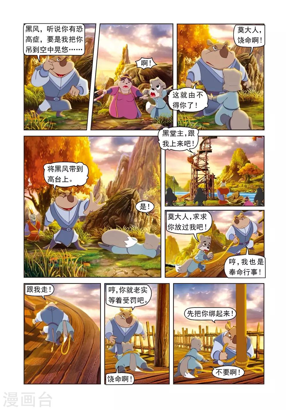 第38话 逗逗祛蛊-第38话