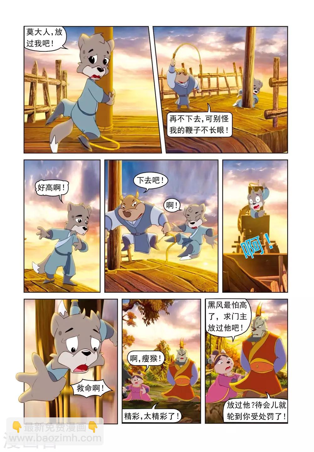 第38话 逗逗祛蛊-第38话