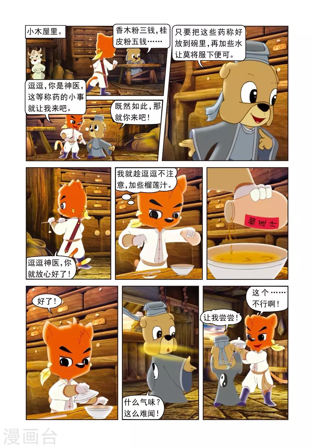 第38话 逗逗祛蛊-第38话