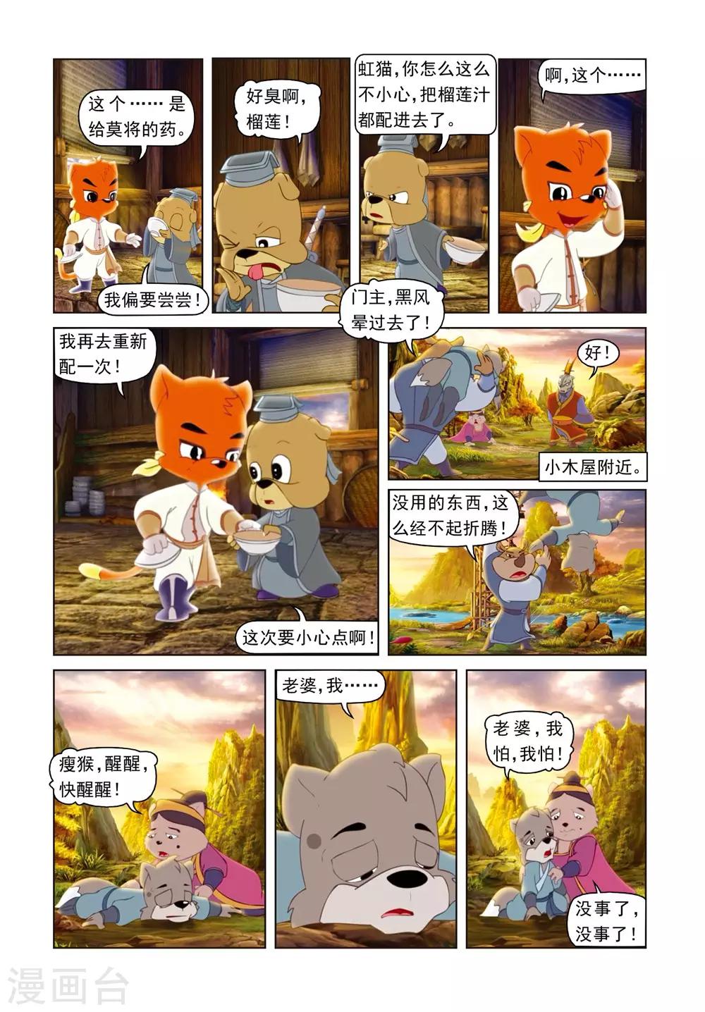 第38话 逗逗祛蛊-第38话