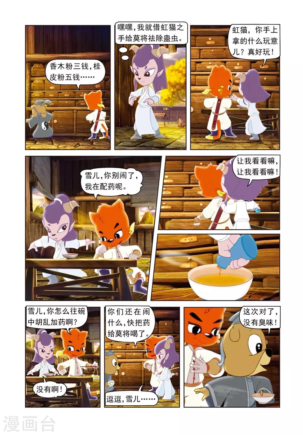 第38话 逗逗祛蛊-第38话